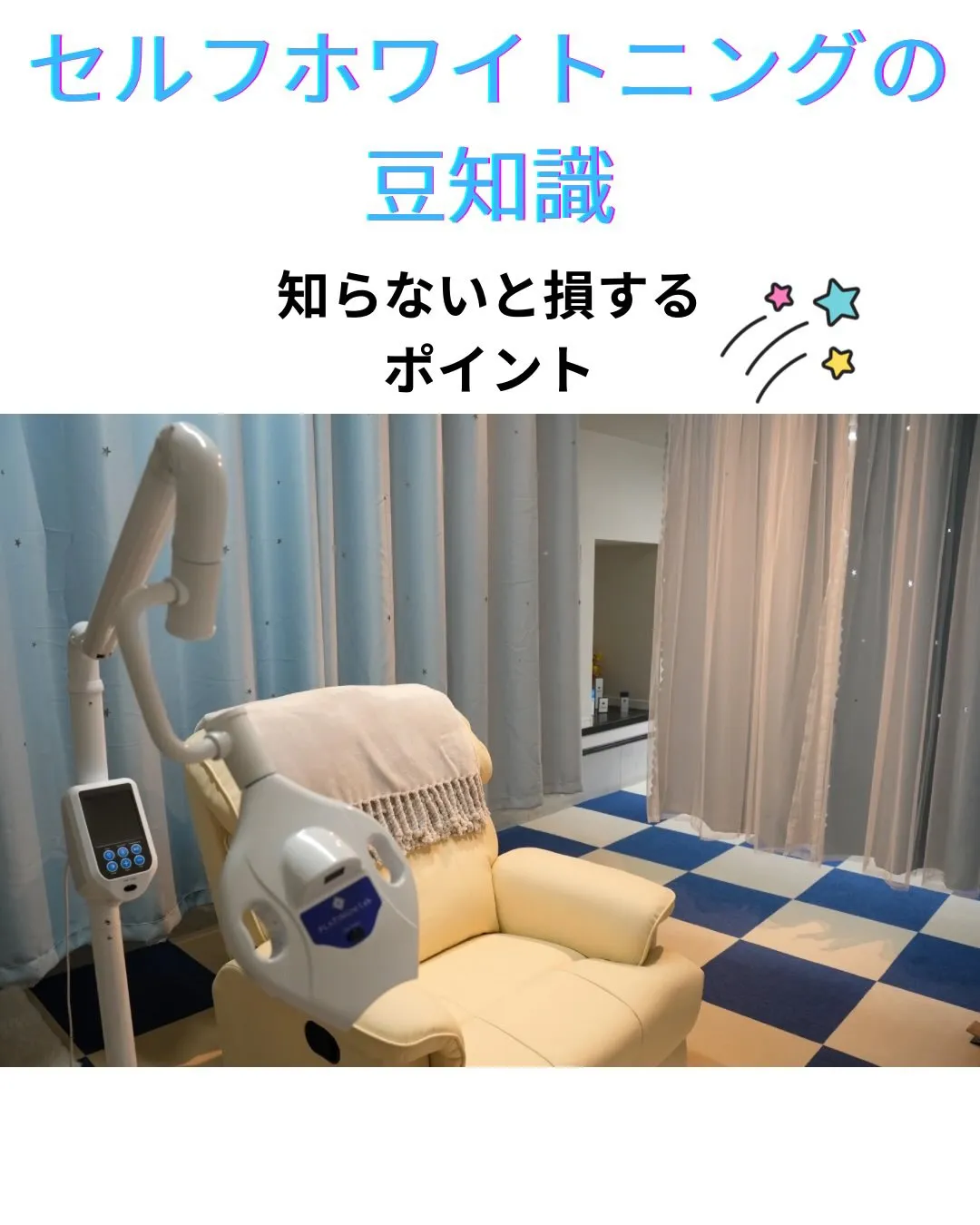 🦷セルフホワイトニングの豆知識🦷