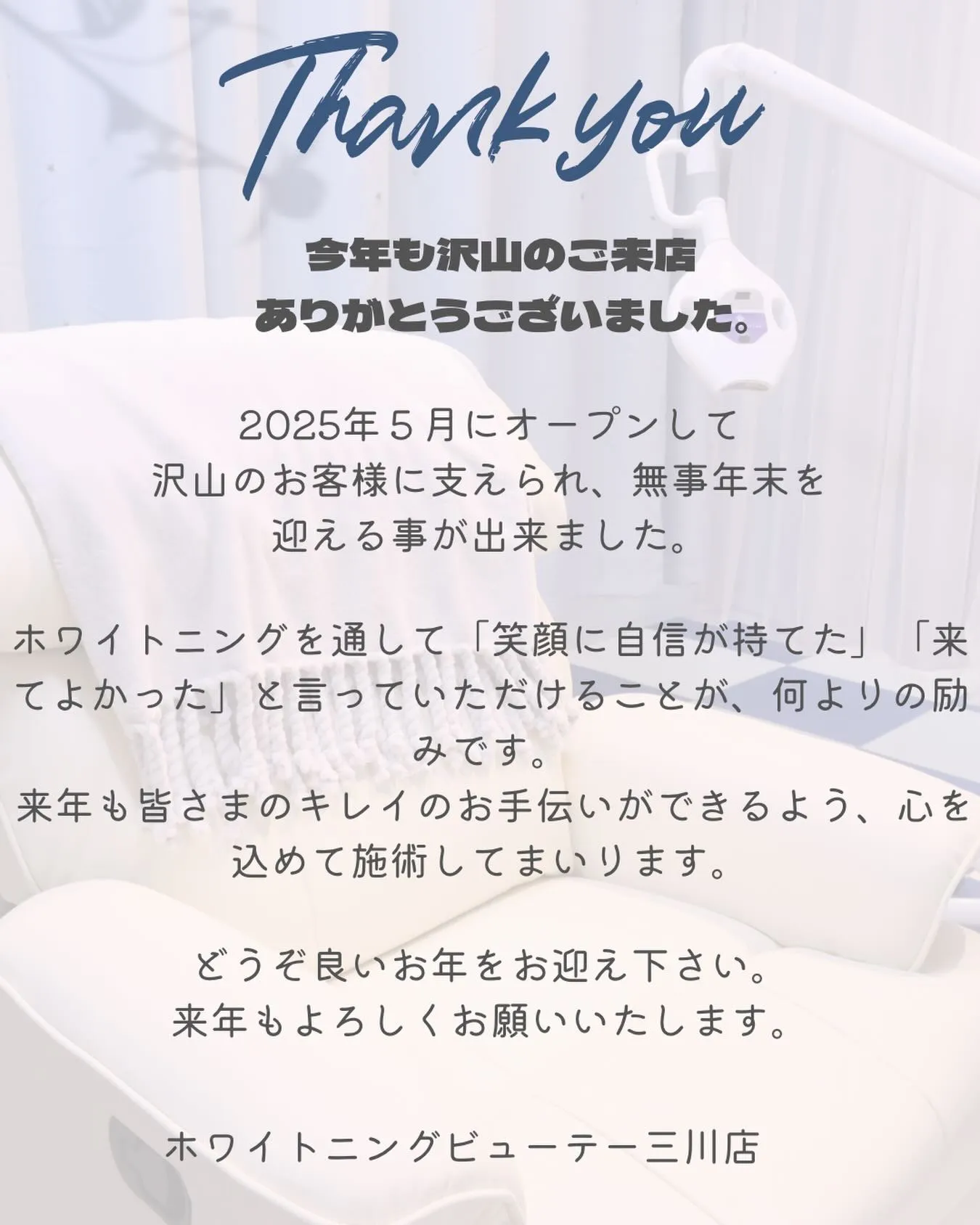 今年もありがとうございました🦷✨